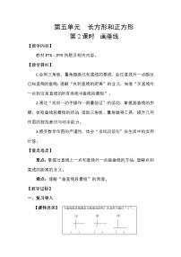 小学数学苏教版（2024）三年级下册（2024）相交与平行教案