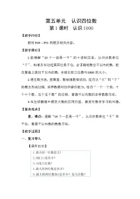 苏教版（2024）二年级下册（2024）五 认识四位数教案设计