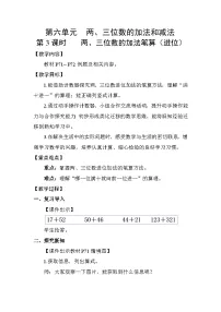 数学二年级下册（2024）笔算加法教学设计