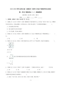 第一单元 整数乘法（一）（基础卷含答案）--三年级下册数学月考 北师大版（新教材）