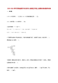 2025~2026学年河南省焦作市沁阳市人教版五年级上册期末数学检测试卷【附解析】
