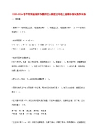 2025~2026学年河南省洛阳市偃师区人教版三年级上册期中考试数学试卷【附解析】