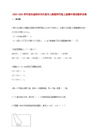 2025~2026学年湖北省荆州市石首市人教版四年级上册期中考试数学试卷【附解析】