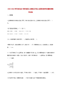 2025~2026学年湖北省十堰市城区人教版五年级上册期末教学质量检测数学试卷【附解析】