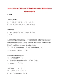 2025~2026学年湖北省武汉市武昌区人教版四年级上册期中考试数学试卷1