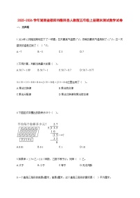 2025~2026学年湖南省邵阳市隆回县人教版五年级上册期末数学检测试卷【附解析】
