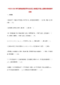 2025~2026学年湖南省张家界市永定区人教版五年级上册期末数学检测试卷【附解析】