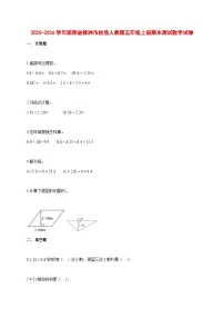 2025~2026学年湖南省株洲市攸县人教版五年级上册期末数学检测试卷【附解析】