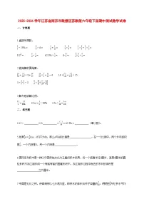 2025~2026学年江苏省南京市鼓楼区苏教版六年级下册期中考试数学试卷【附解析】