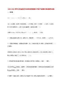2025~2026学年江苏省宿迁市沭阳县苏教版六年级下册期中考试数学试卷【附解析】