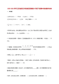 2025~2026学年江苏省宿迁市宿城区苏教版六年级下册期中考试数学试卷【附解析】