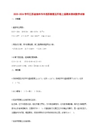 2025~2026学年江苏省徐州市丰县苏教版五年级上册期末数学检测试卷【附解析】
