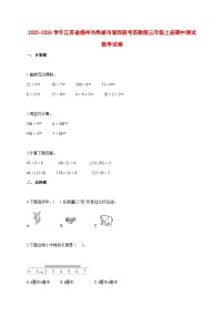 2025~2026学年江苏省扬州市高邮市湖西联考苏教版三年级上册期中考试数学试卷【附解析】