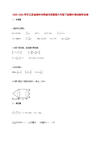 2025~2026学年江苏省扬州市高邮市苏教版六年级下册期中考试数学试卷【附解析】