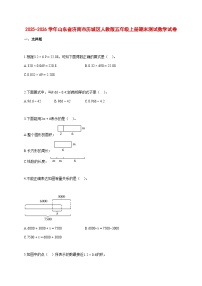 2025~2026学年山东省济南市历城区人教版五年级上册期末数学检测试卷【附解析】