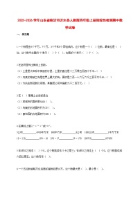2025~2026学年山东省临沂市沂水县人教版四年级上册阶段性检测期中数学试卷【附解析】