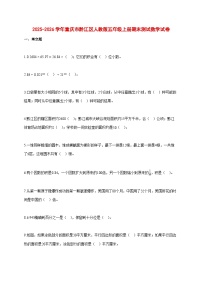 2025~2026学年重庆市黔江区人教版五年级上册期末数学检测试卷【附解析】