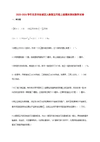2025~2026学年北京市东城区人教版五年级上册期末数学检测试卷【附解析】
