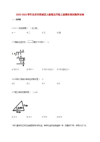 2025~2026学年北京市西城区人教版五年级上册期末数学检测试卷【附解析】