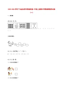 2025~2026学年广东省东莞市莞城街道人教版一年级上册期中学情调研数学试卷（一）【附解析】