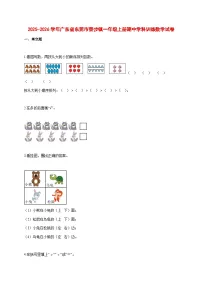 2025~2026学年广东省东莞市寮步镇人教版一年级上册期中学科训练数学试卷【附解析】