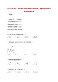 2025~2026学年广东省茂名市化州市北师大版四年级上册期中考试数学试卷