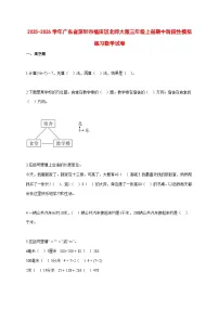 2025~2026学年广东省深圳市福田区北师大版三年级上册期中考试数学试卷【附解析】