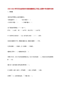 2025~2026学年河北省承德市兴隆县冀教版三年级上册期中考试数学试卷【附解析】