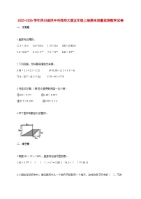 2025~2026学年四川省巴中市西师大版五年级上册期末质量监测数学试卷【附解析】