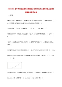 2025~2026学年四川省成都市东部新区多校联合北师大版四年级上册期中考试数学试卷