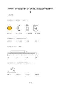 2025~2026学年福建省宁德市古田县苏教版三年级上学期期中考试数学试题（含答案）