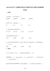 2025~2026学年广东省潮州市饶平县人教版四年级上学期期中考试数学试题(含答案)