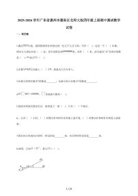 2025~2026学年广东省惠州市惠阳区北师大版四年级上学期期中考试数学试题（含答案）