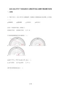 2025~2026学年广东省汕尾市人教版四年级上学期期中考试数学试题（含答案）