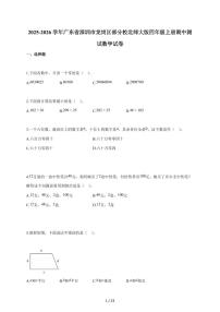 2025~2026学年广东省深圳市龙岗区部分校北师大版四年级上学期期中考试数学试题（含答案）