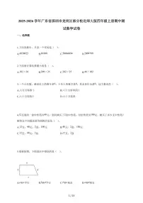 2025~2026学年广东省深圳市龙岗区部分校北师大版四年级上学期期中考试数学试题（含答案）