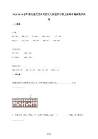 2025~2026学年湖北省武汉市武昌区人教版四年级上学期期中考试数学试题（含答案）