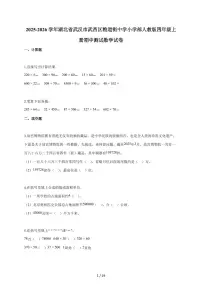 2025~2026学年湖北省武汉市武昌区人教版四年级上学期期中考试数学试题1