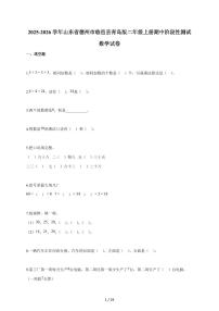 2025~2026学年山东省德州市临邑县青岛版二年级上学期期中考试数学试题（含答案）