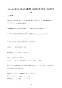 2025~2026学年山东省临沂市蒙阴县人教版四年级上学期期中考试数学试题（含答案）