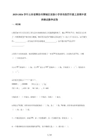 2025~2026学年山东省潍坊市潍城区实验小学青岛版四年级上学期期中素养测试数学试题（含答案）