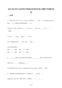 2025~2026学年山东省枣庄市薛城区青岛版四年级上测期中考试数学试题（含答案）