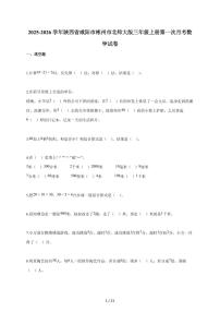 2025~2026学年陕西省咸阳市彬州市北师大版三年级上学期第一次月考数学试题（含答案）