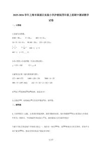 2025~2026学年上海市黄浦区实验小学沪教版四年级上学期期中考试数学试题（含答案）