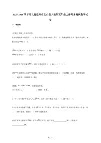 2025-2026学年河北省沧州市盐山县人教版五年级上学期期末测试数学试题（含答案）
