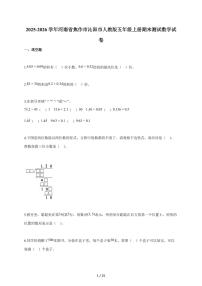2025-2026学年河南省焦作市沁阳市人教版五年级上学期期末测试数学试题（含答案）