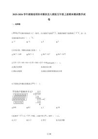 2025-2026学年湖南省邵阳市隆回县人教版五年级上学期期末测试数学试题（含答案）