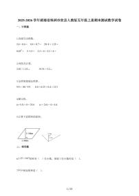2025-2026学年湖南省株洲市攸县人教版五年级上学期期末测试数学试题（含答案）