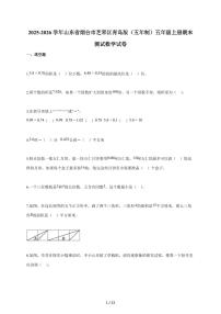 2025-2026学年山东省烟台市芝罘区青岛版（五年制）五年级上学期期末测试数学试题（含答案）