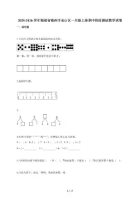 2025~2026学年福建省福州市仓山区人教版一年级上学期期中考试数学试题（含答案）